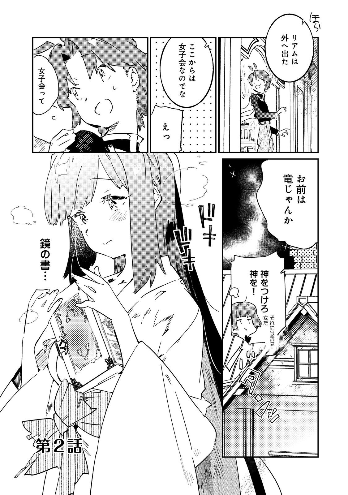 Botsuraku yotei no kizoku – Jodie wa Liam-kun wo Oshitai shite imasu - Chapter 2 - Page 1